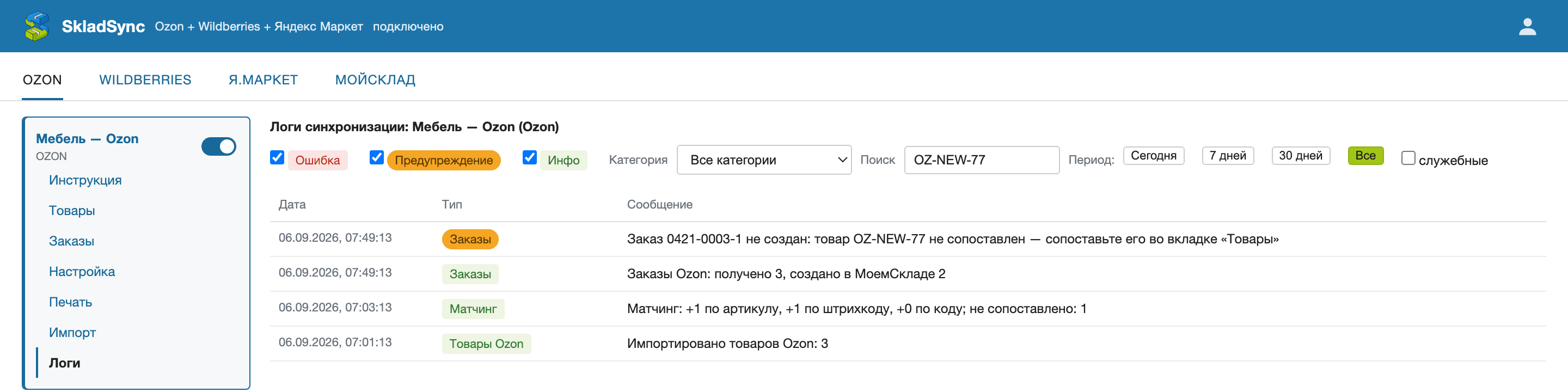 Журнал синхронизации кабинета: фильтры по уровню и категории, поиск и период; запись-предупреждение объясняет, что заказ не создан из-за несопоставленного товара