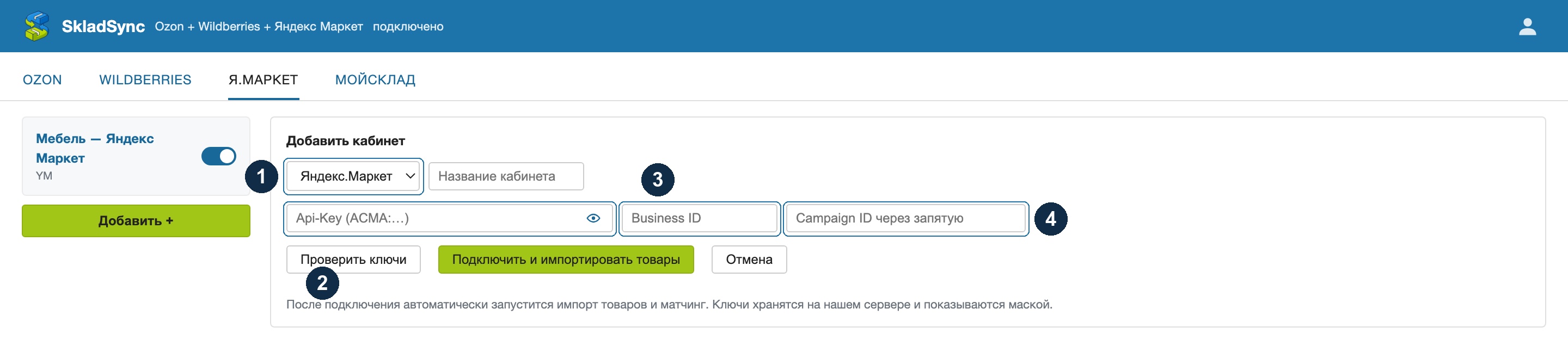 Форма подключения Яндекс Маркета: 1 — выбор площадки, 2 — Api-Key формата ACMA, 3 — Business ID, 4 — список Campaign ID через запятую