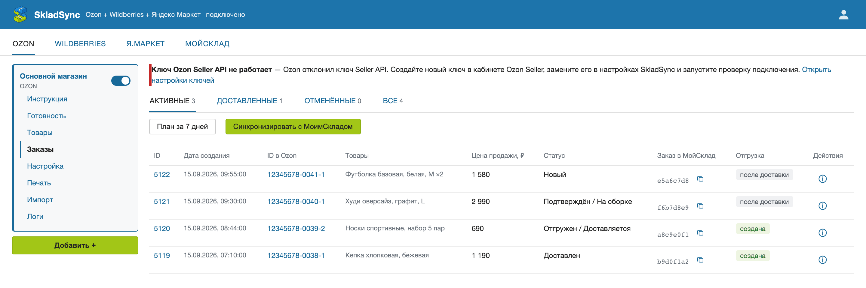 Экран «Заказы» кабинета Ozon с красным предупреждением «Ключ Ozon Seller API не работает» и ссылкой «Открыть настройки ключей» над списком заказов